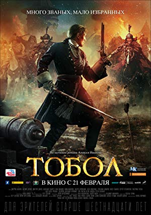 The Conquest Of Siberia - Тобол