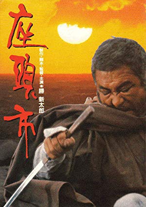 Zatoichi: The Blind Swordsman - 座頭市