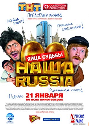 Our Russia. The Balls of Fate - Наша Russia: Яйца судьбы