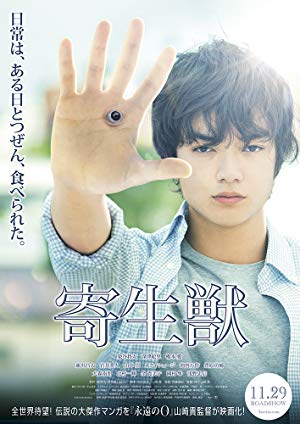 Parasyte: Part 1 - 寄生獣