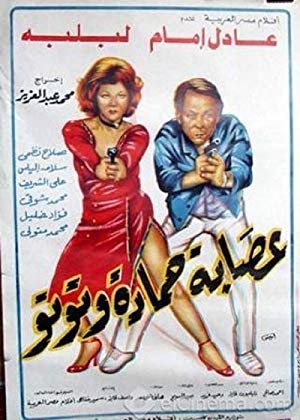 Esabat Hamada Wa Toto (1982)
