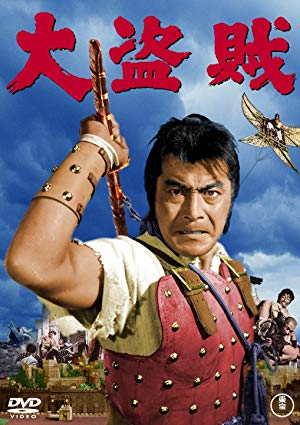 The Lost World of Sinbad - 大盗賊