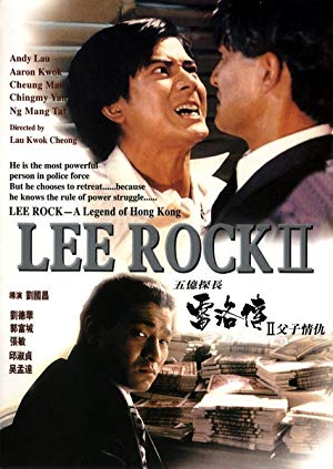 Lee Rock II - 五億探長雷洛傳II之父子情仇