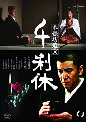 Death of a Tea Master - Sen no Rikyu: Honkakubô ibun
