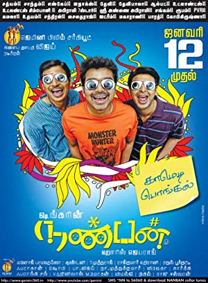 Nanban - நண்பன்