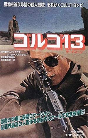 Golgo 13 - ゴルゴ13