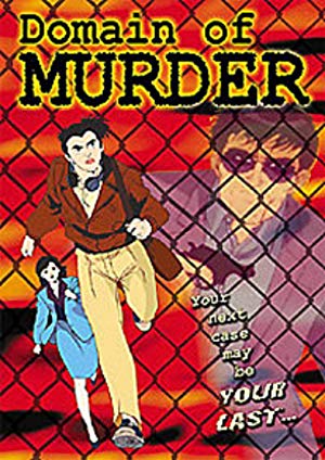 Domain of Murder - ハロー張りネズミ 殺意の領分