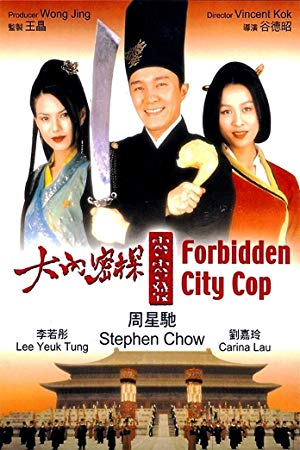 Forbidden City Cop - 大內密探零零發