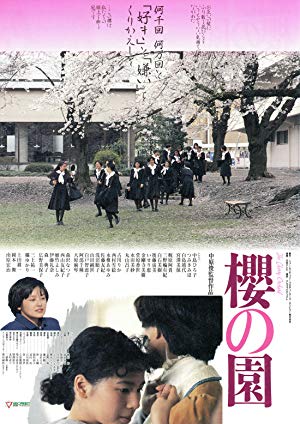 The Cherry Orchard - 櫻の園