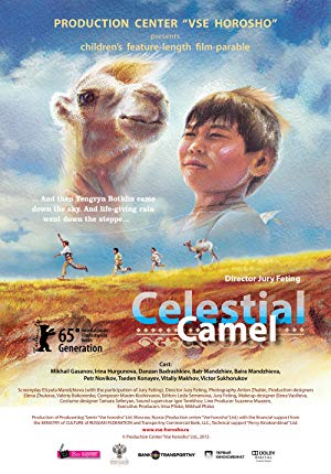Celestial Camel - Небесный верблюд