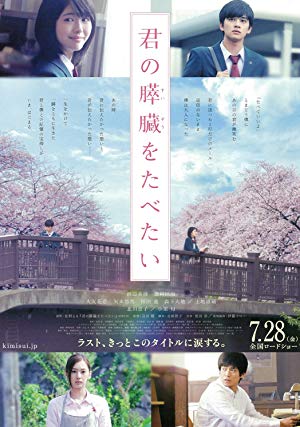 Let Me Eat Your Pancreas - 君の膵臓をたべたい