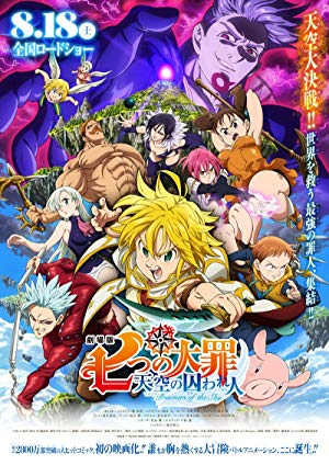 The Seven Deadly Sins: Prisoners of the Sky - 劇場版 七つの大罪 天空の囚われ人