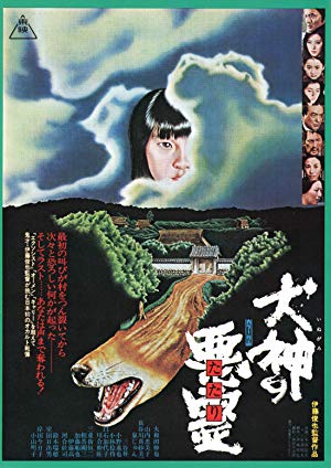 Curse of the God Dog - Inugami no tatari