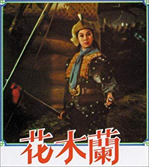 Lady General Hua Mulan - 花木蘭