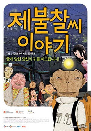 The Story of Mr. Sorry - 제불찰씨 이야기