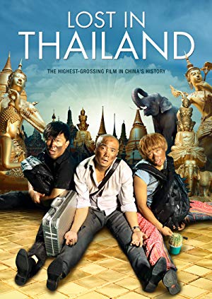 Lost in Thailand - 人再囧途之泰囧