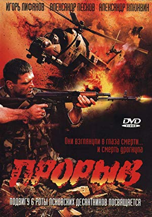 Break-through - Прорыв