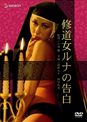 Cloistered Nun: Runa's Confession - Shudojo Runa no kokuhaku