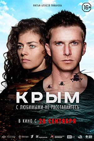 Crimea - Крым
