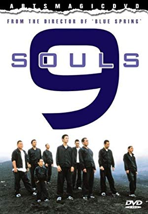 9 Souls - ナイン・ソウルズ