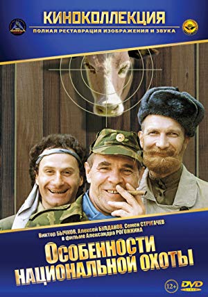 Peculiarities of the National Hunt - Особенности национальной охоты