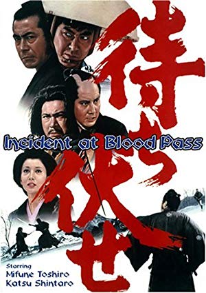 Machibuse - Incident at Blood Island - 待ち伏せ