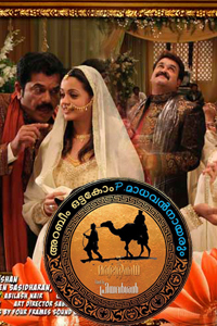 The Arab, The Camel, and P. Madhavan Nair - അറബീം ഒട്ടകോം പി. മാധവൻ നായരും in ഒരു മരുഭൂമികഥ