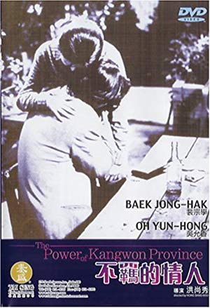 The Power of Kangwon Province