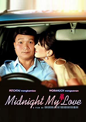Midnight My Love - เฉิ่ม
