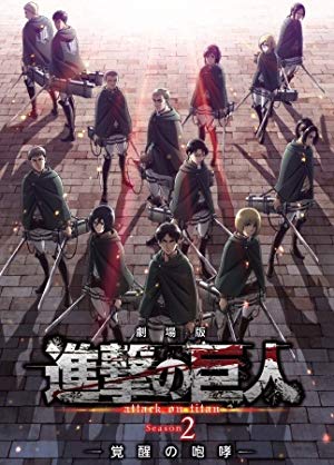 Attack on Titan: The Roar of Awakening - 劇場版 進撃の巨人 覚醒の咆哮