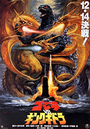 Godzilla vs. King Ghidorah - ゴジラvsキングギドラ