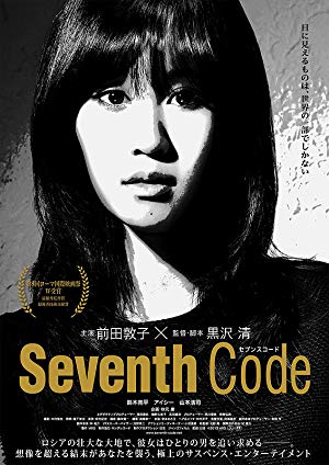 Seventh Code - セブンス・コード