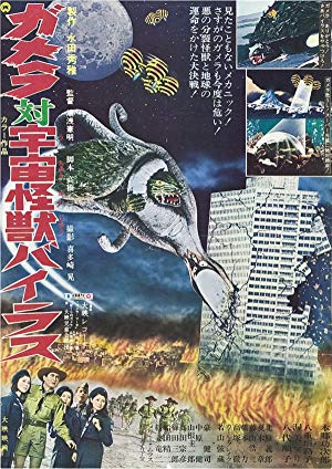 Gamera vs. Viras - ガメラ対宇宙怪獣バイラス