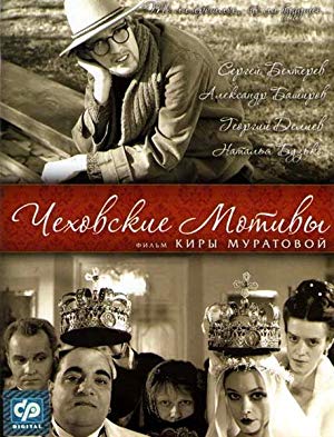 Chekhov's Motifs - Чеховские мотивы