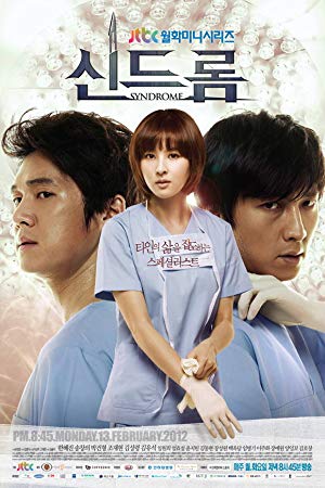 Syndrome - 신드롬