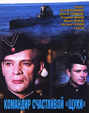 The Captain of the Lucky Pike - Komandir Schastlivoy 'Shchuki'