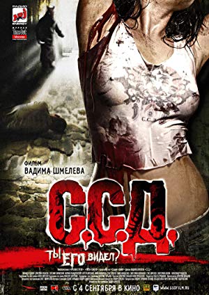 S.S.D. - ССД: Смерть Советским Детям