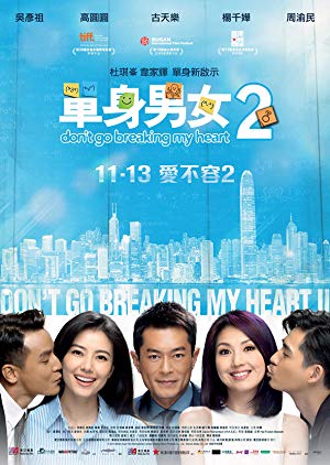 Don't Go Breaking My Heart 2 - 单身男女2