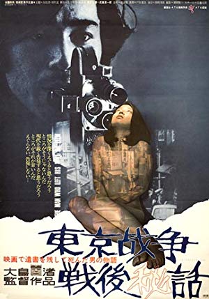 The Man Who Left His Will on Film - 東京战争戦後秘話