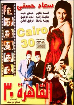 Cairo 30 - القاهرة 30‎‎