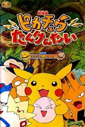 Pokemon - ポケモン