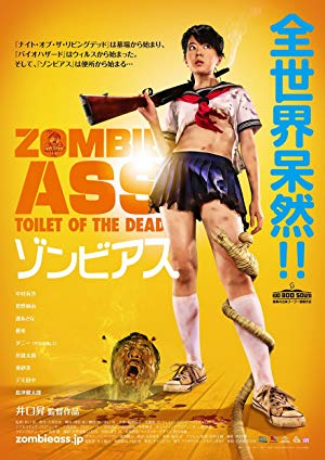 Zombie Ass: The Toilet of the Dead - ゾンビアス