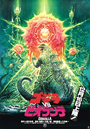 Godzilla vs. Biollante - ゴジラvsビオランテ