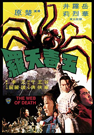 The Web of Death - 五毒天羅