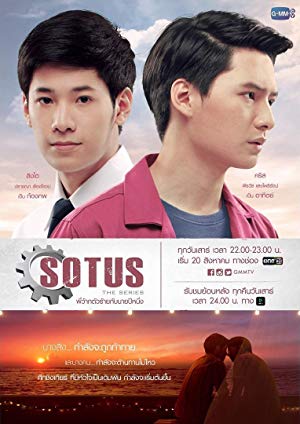 SOTUS The Series - SOTUS The Series พี่ว้ากตัวร้ายกับนายปีหนึ่ง