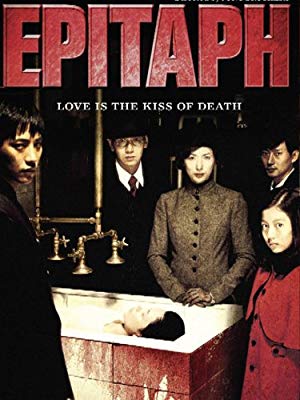 Epitaph - 기담