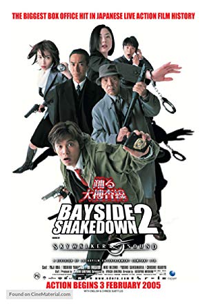 Bayside Shakedown 2 - Odoru daisosasen the movie 2: Rainbow Bridge wo fuusa seyo!