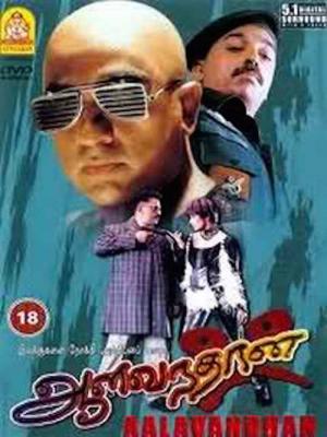 Aalavandhan - ஆளவந்தான்