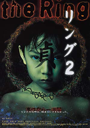 The Ring 2 - リング 2