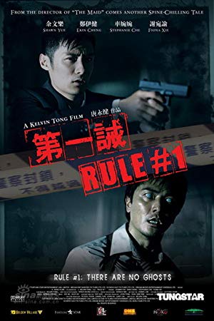 Rule Number One - 第一誡